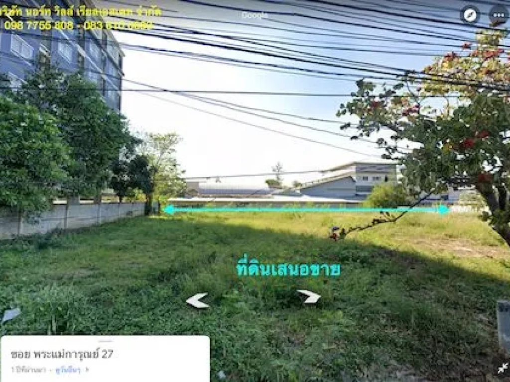 ขายที่ดิน 1 ไร่ ถนนติวานนท์ - ปากเกร็ด ซอย 56