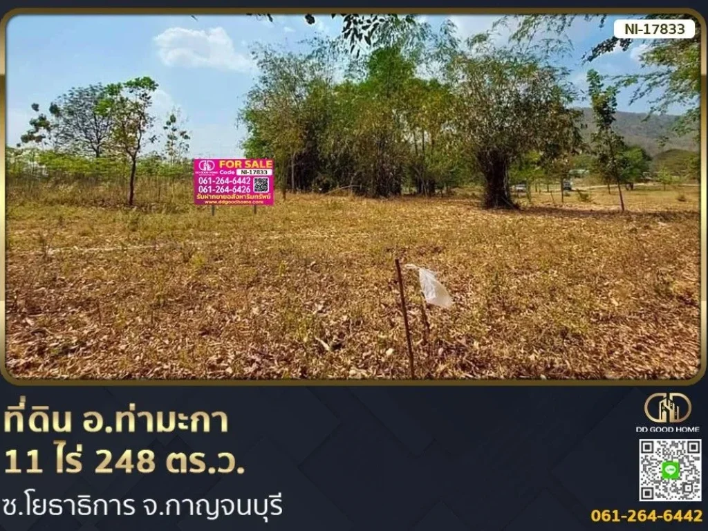 ที่ดิน อท่ามะกา 11 ไร่ 248 ตรว ซโยธาธิการ จกาญจนบุรี