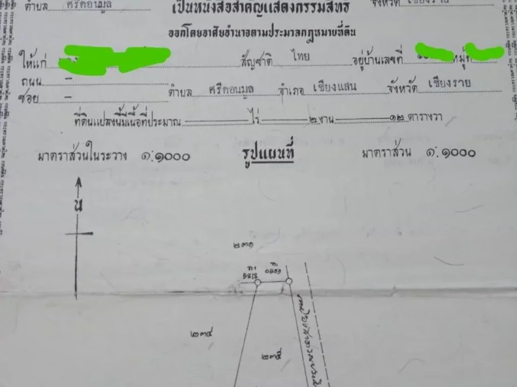 ขายบ้านเดี่ยวพร้อมที่ดิน 2งาน 12ตรว 3นอน 1น้ำ 1โถง 2ครัว