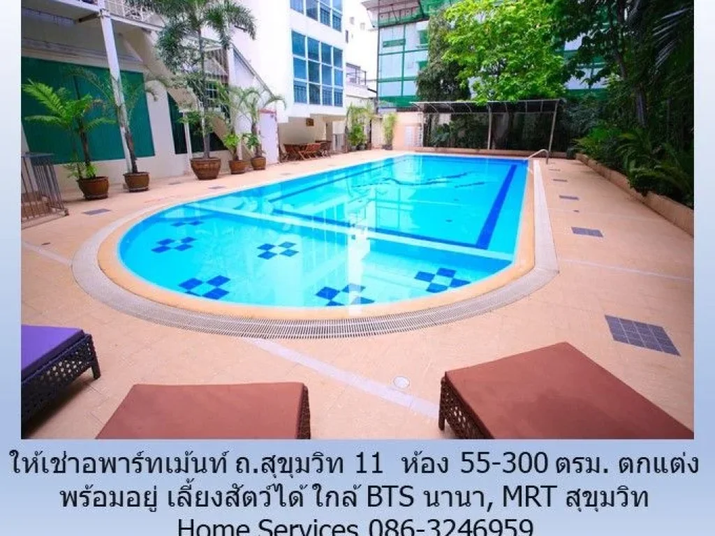 ให้เช่าอพาร์ทเม้นท์ ถสุขุมวิท 11 ห้อง 55-300 ตรม