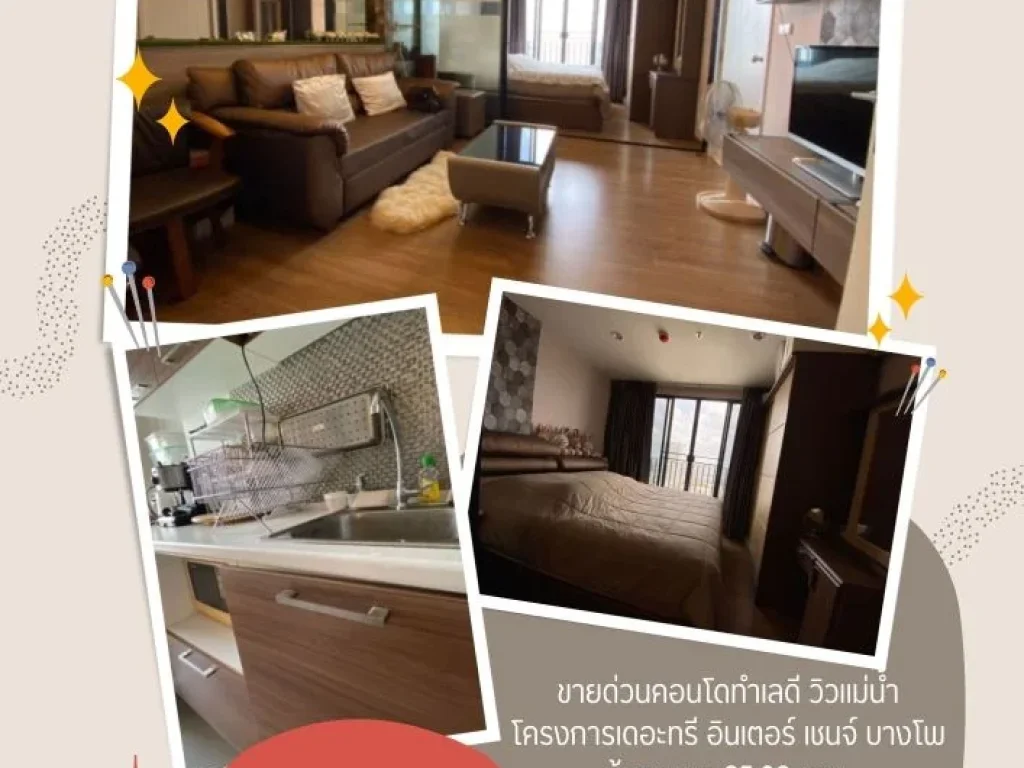 ขายด่วน The Tree Interchange Condo ใกล้ MRT บางโพ ติดห้าง