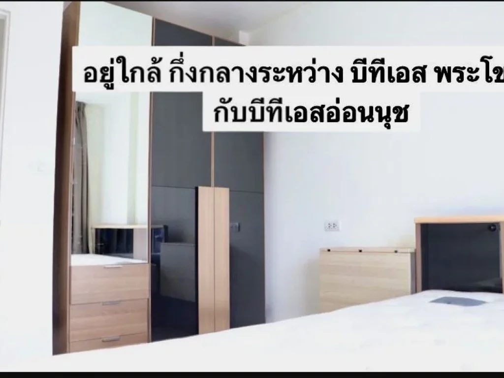 ขายด่วน คอนโด แอสปาย สุขุมวิท 48 Aspire Sukhumvit 48 ใกล้ BTS