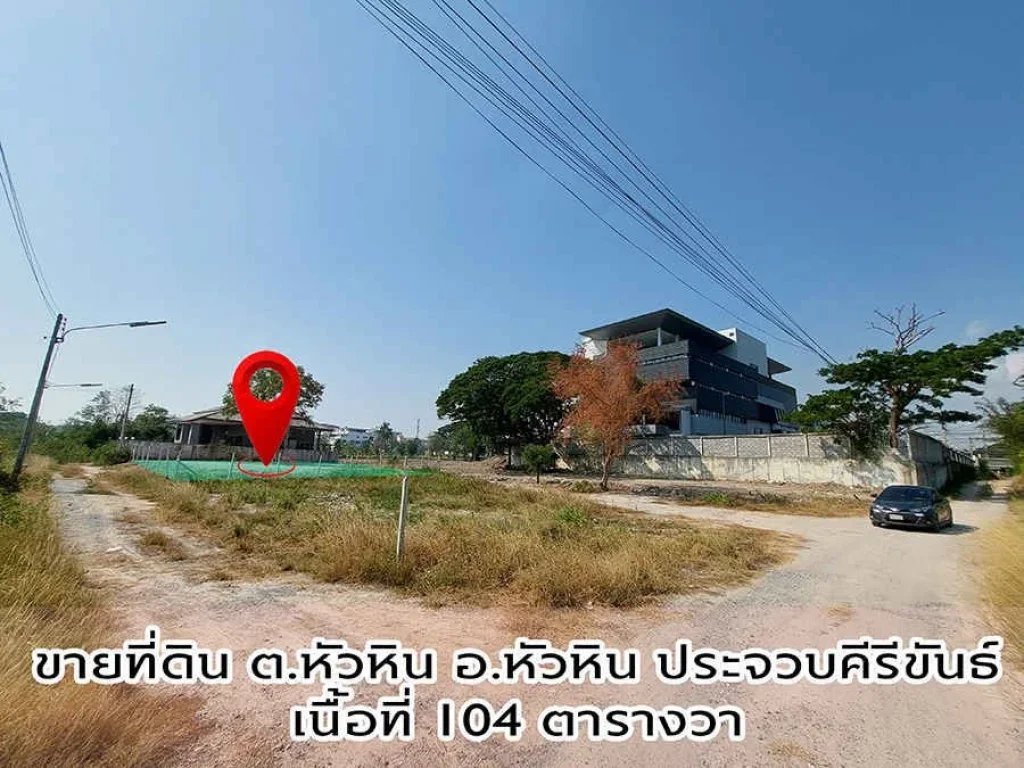 LANDFORSALE ขอเสนอขายที่ดิน อหัวหิน ทำเลดี เจ้าของขายเอง