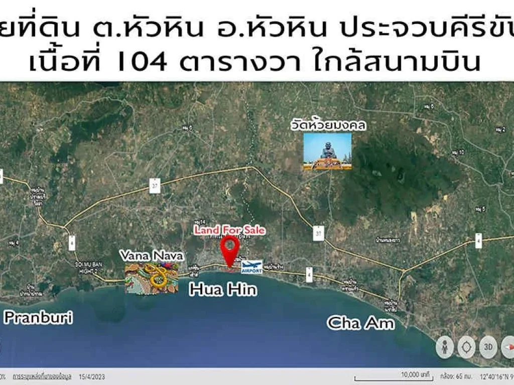 LANDFORSALE ขอเสนอขายที่ดิน อหัวหิน ทำเลดี เจ้าของขายเอง