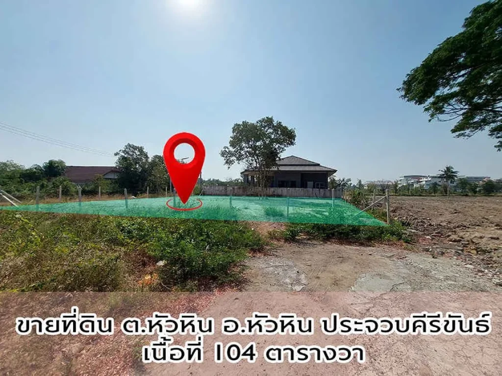 LANDFORSALE ขอเสนอขายที่ดิน อหัวหิน ทำเลดี เจ้าของขายเอง