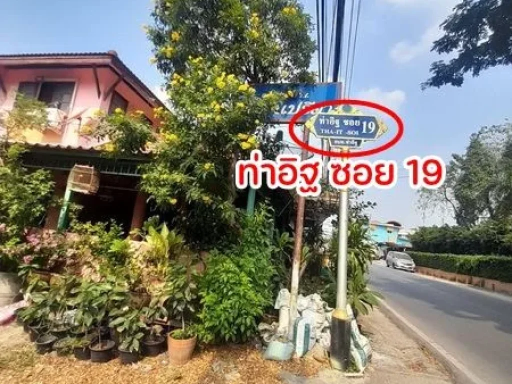 ขายด่วนบ้านเดี่ยว หมู่บ้านพิมานปรีดา ซท่าอิฐ 19 นนทบุรี