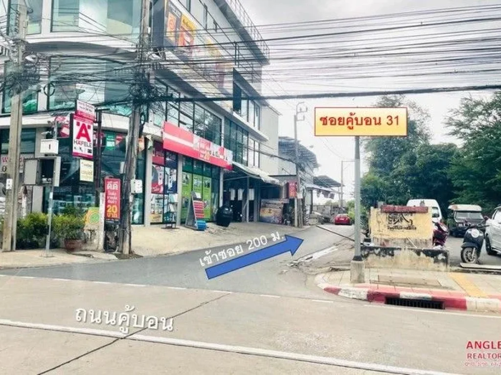 ขายที่ดิน แปลงหัวมุม เนื้อที่ 160 ตรว ซอยคู้บอน 31 แยก 2