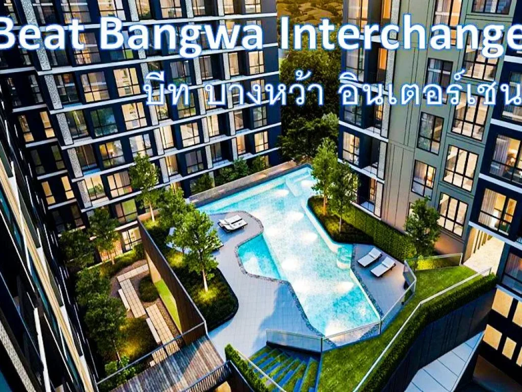 ขาย Condo The Beat Bangwa Interchange เดอะ บีท คอนโด บางหว้า