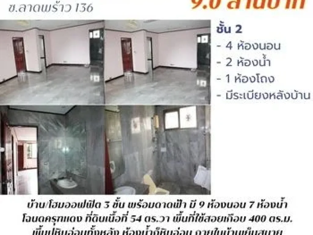 บ้านโฮมออฟฟิต 3 ชั้น มีดาดฟ้า 9 ห้องนอน 7 ห้องน้ำ พร้อมที่ดิน