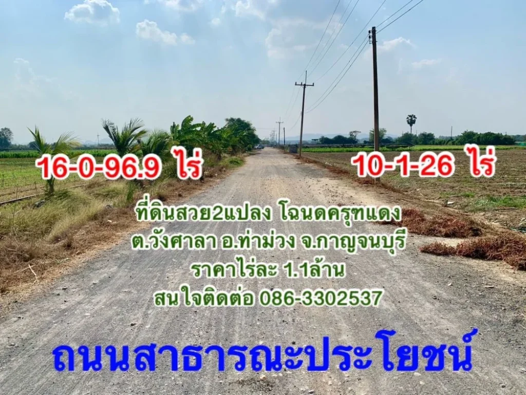 ที่ดินสวย ทำเลดี เนื้อที่รวม2แปลงประมาณ26ไร่ ใกล้มอเตอร์เวย์