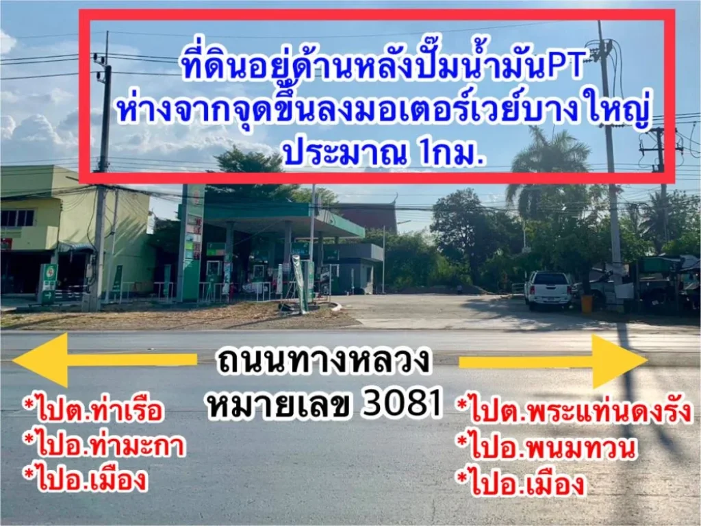 ที่ดินเปล่าให้เช่า อยู่หลังปั๊มPT ทำเลดี ติดถนนใหญ่