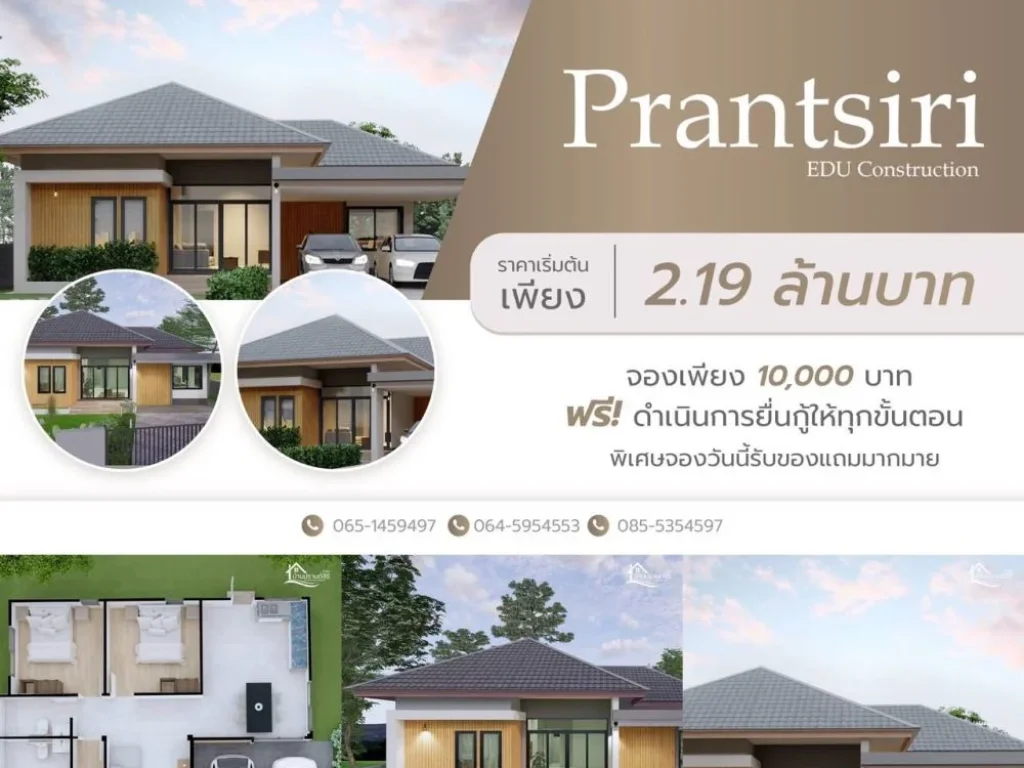 ลด 1 แสน ถึงสิ้นปี บ้านปรานต์สิริ ลำพูน บ้านเดี่ยว