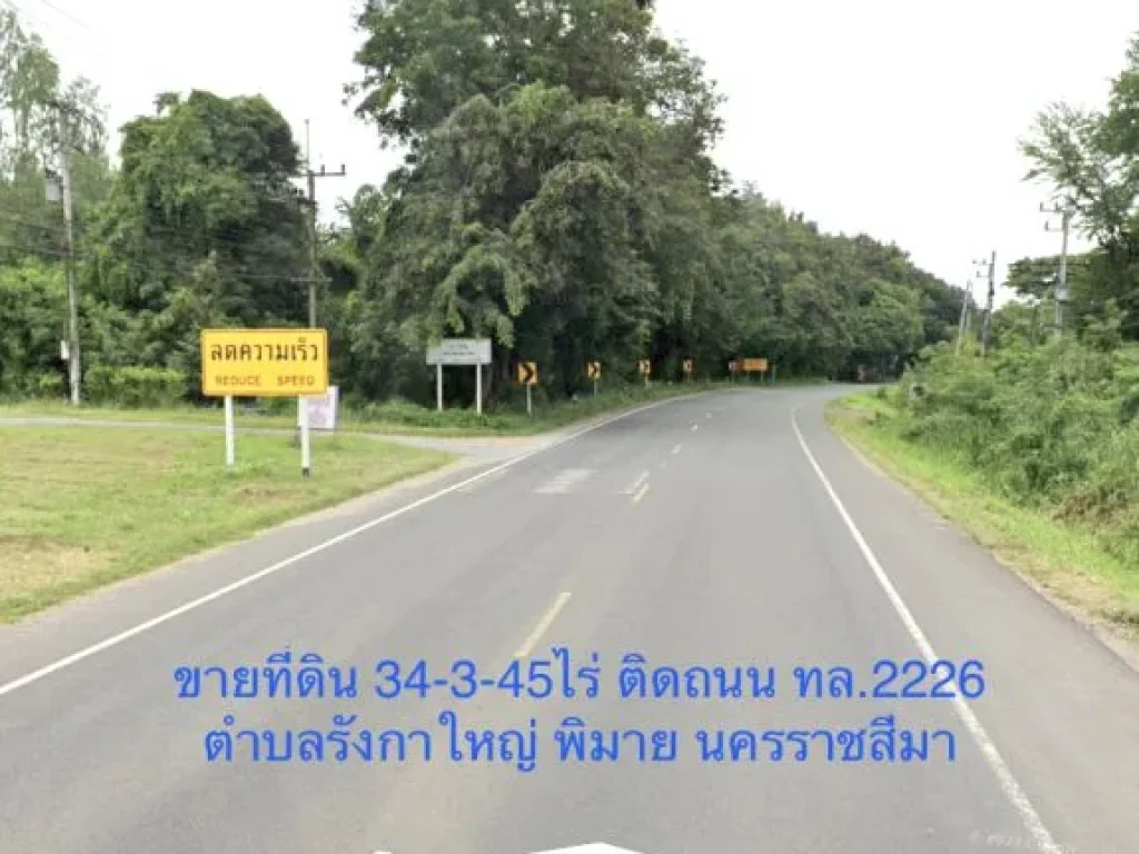 ขายที่ดินติดถนนหลัก ทล2226 เนื้อที่ 34-3-45ไร่ หน้ากว้าง