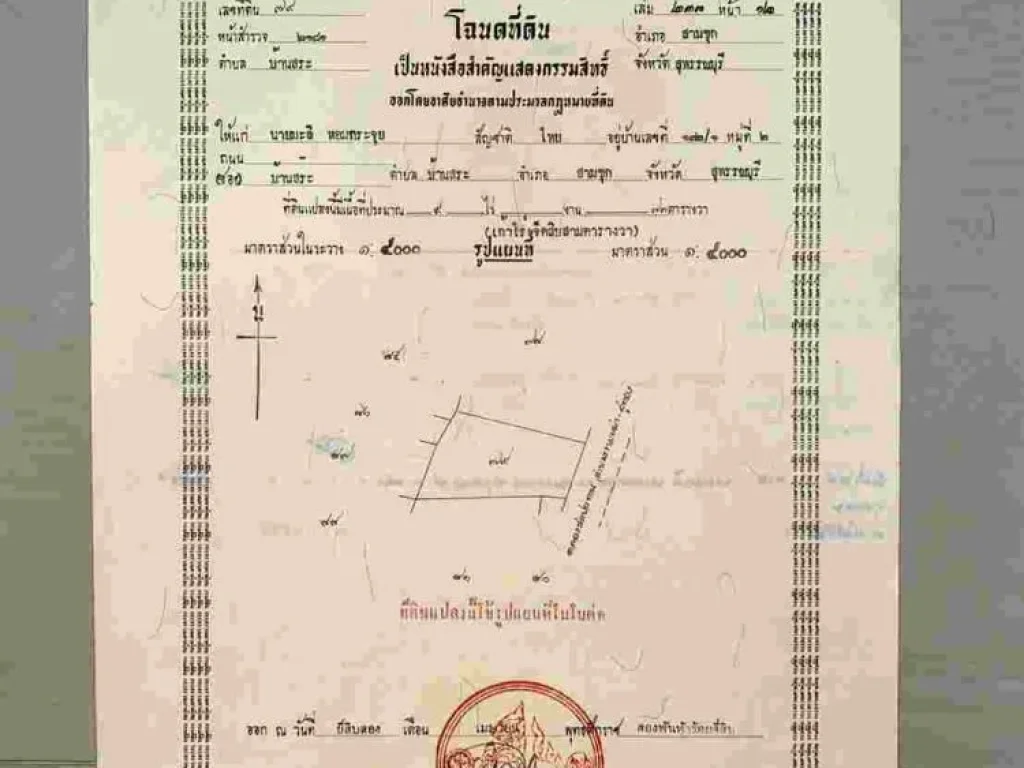 ขายที่ดิน ทำเลดี หนองหิน ตบ้านสระ อำเภอสามชุก สุพรรณบุรี