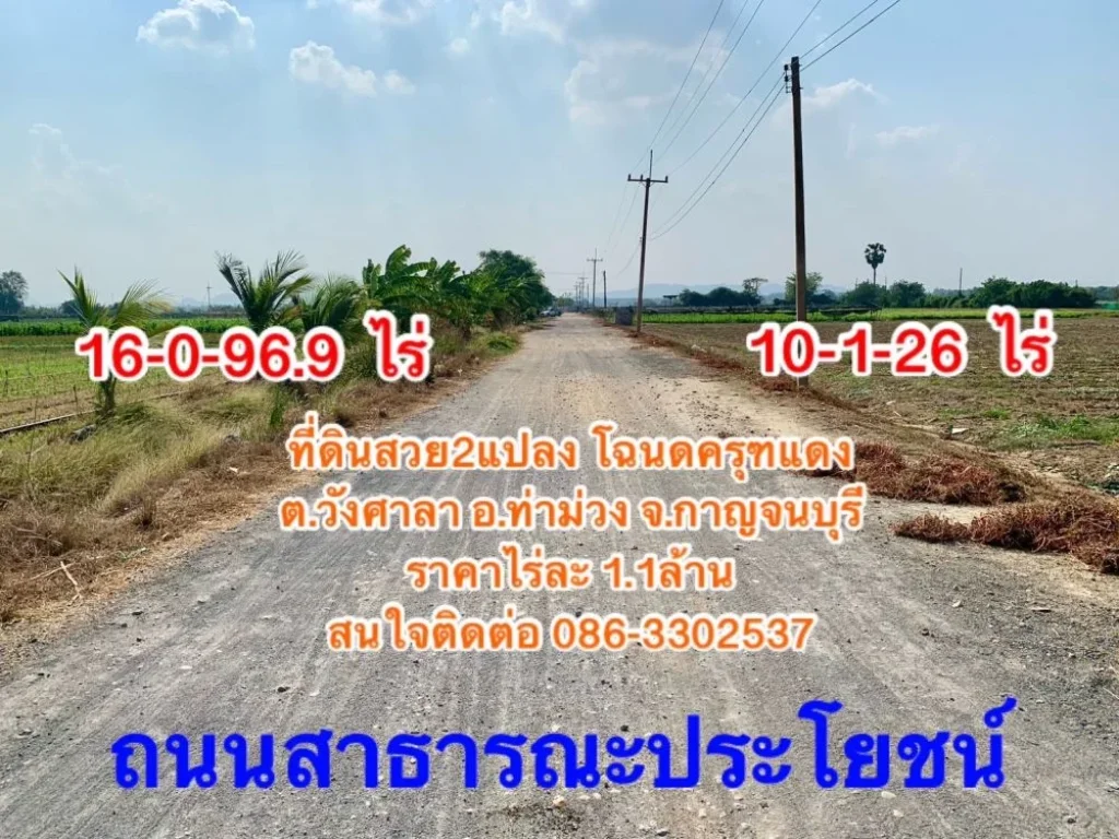 ขายที่ดิน เนื้อที่16ไร่ ติดถนนสาธารณะ ใกล้มอเตอร์เวย์