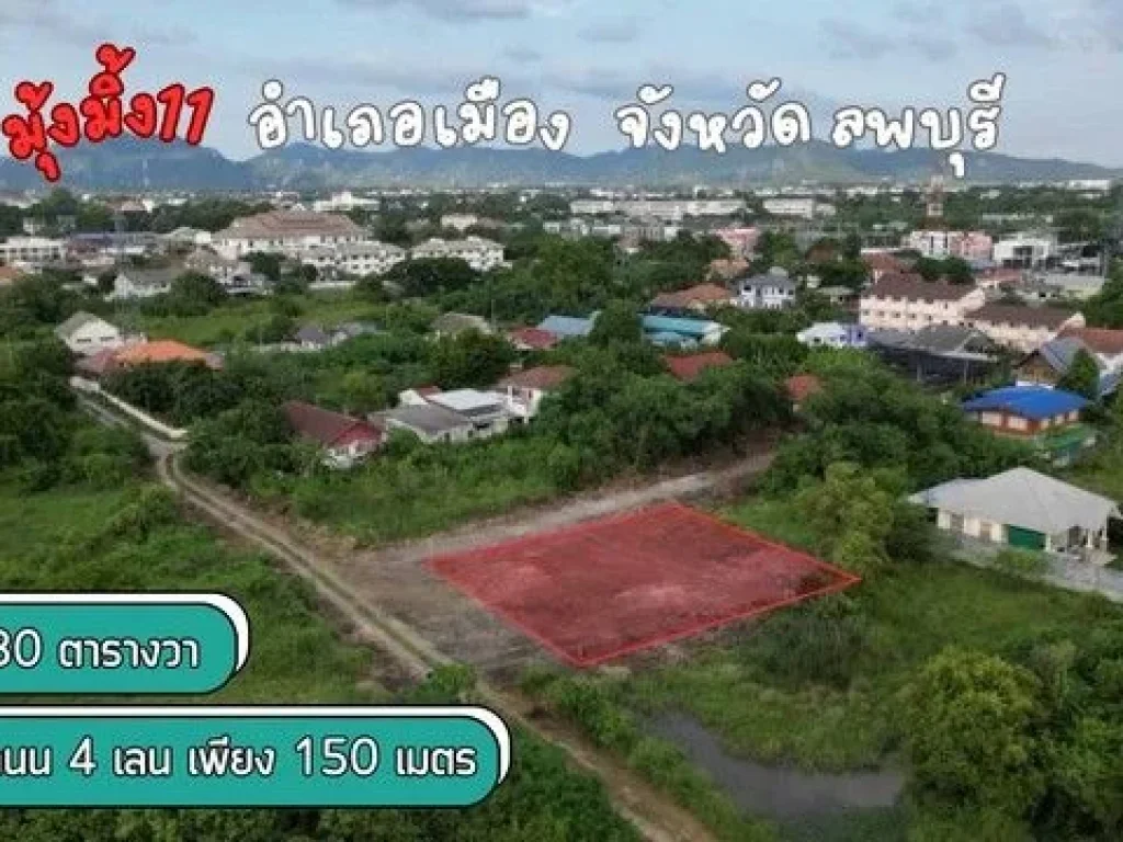 ขายที่ดิน ซอยหรรษา อเมือง จลพบุรี ราคา 999000 บาท