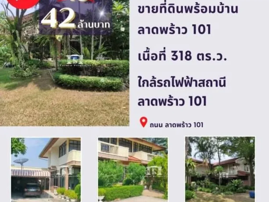 ขายที่ดินพร้อมบ้าน ถนนลาดพร้าว ใกล้รถไฟฟ้าสถานีลาดพร้าว 101