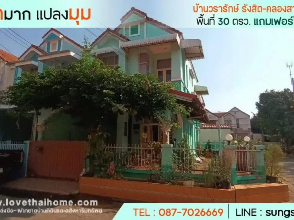 ขายทาวน์เฮ้าส์ บ้านวรารักษ์ รังสิต-คลองสาม ปทุมธานี พื้นที่