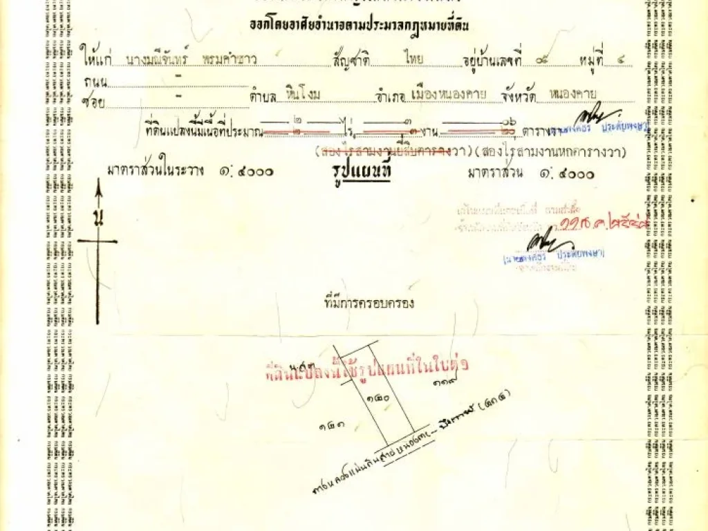 ขายที่ดิน ติดทางหลวงหนองคาย-บึงกาฬ212 2 ไร่ 3 งาน 6 ตรว