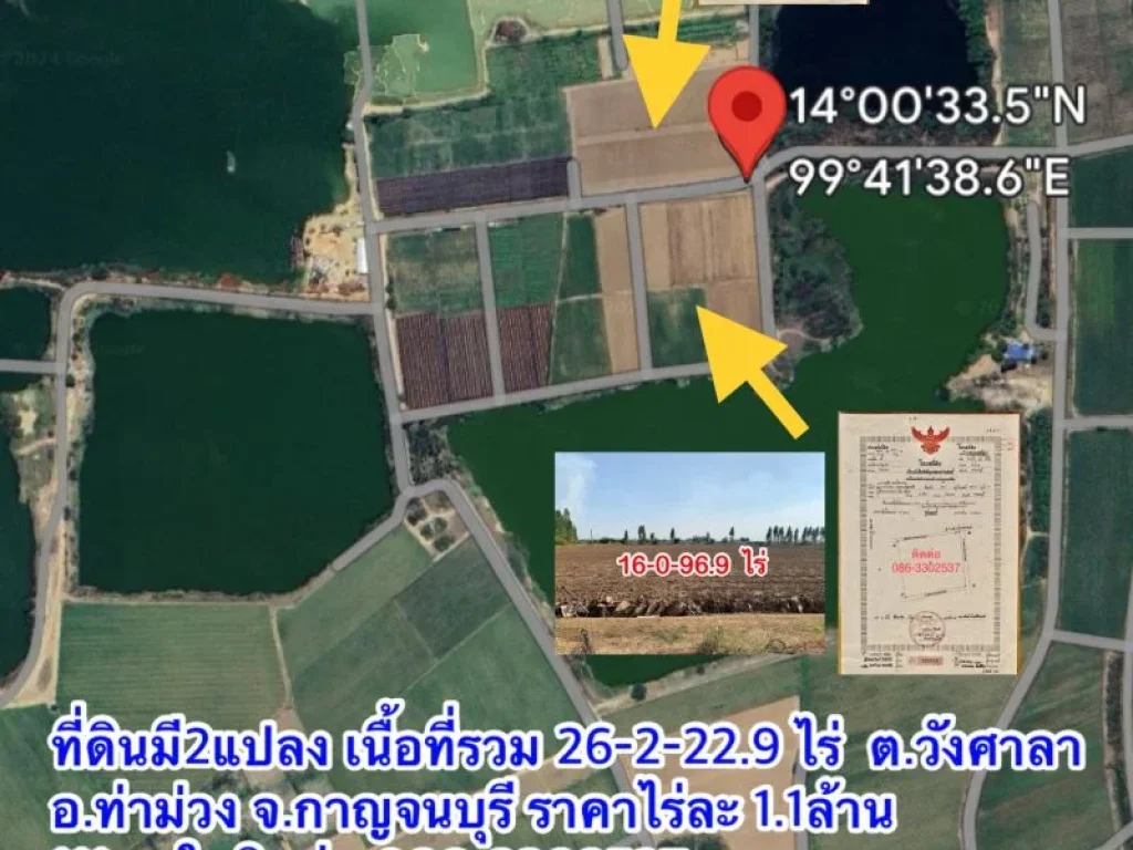 ขายที่ดินทำเลดี2แปลง เนื้อที่รวมประมาณ26ไร่ ตวังศาลา