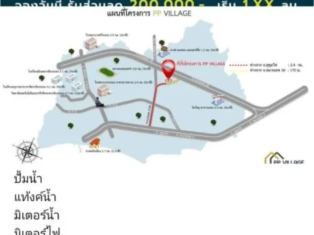 5 หลังเท่านั้น บ้านสร้างใหม่ โครงการ PP VILLAGE 2 นอน 2 น้ำ