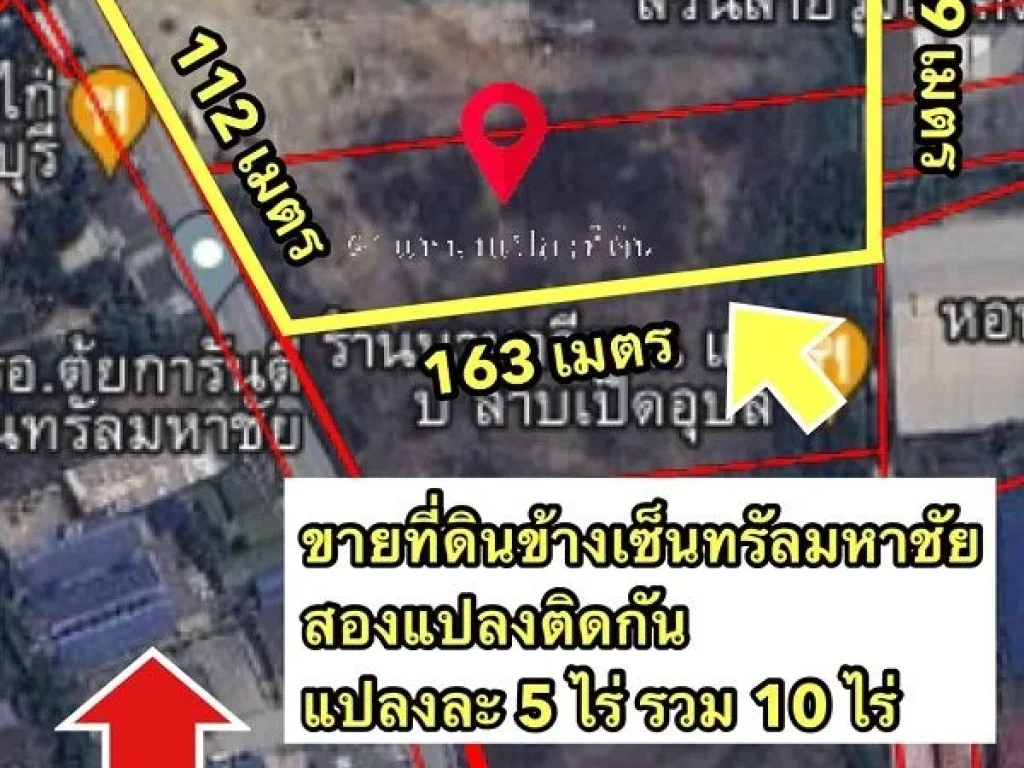 ขายที่ดิน10ไร่ ข้างเซ็นทรัลมหาชัย เป็นที่ดินสองแปลง ติดกัน