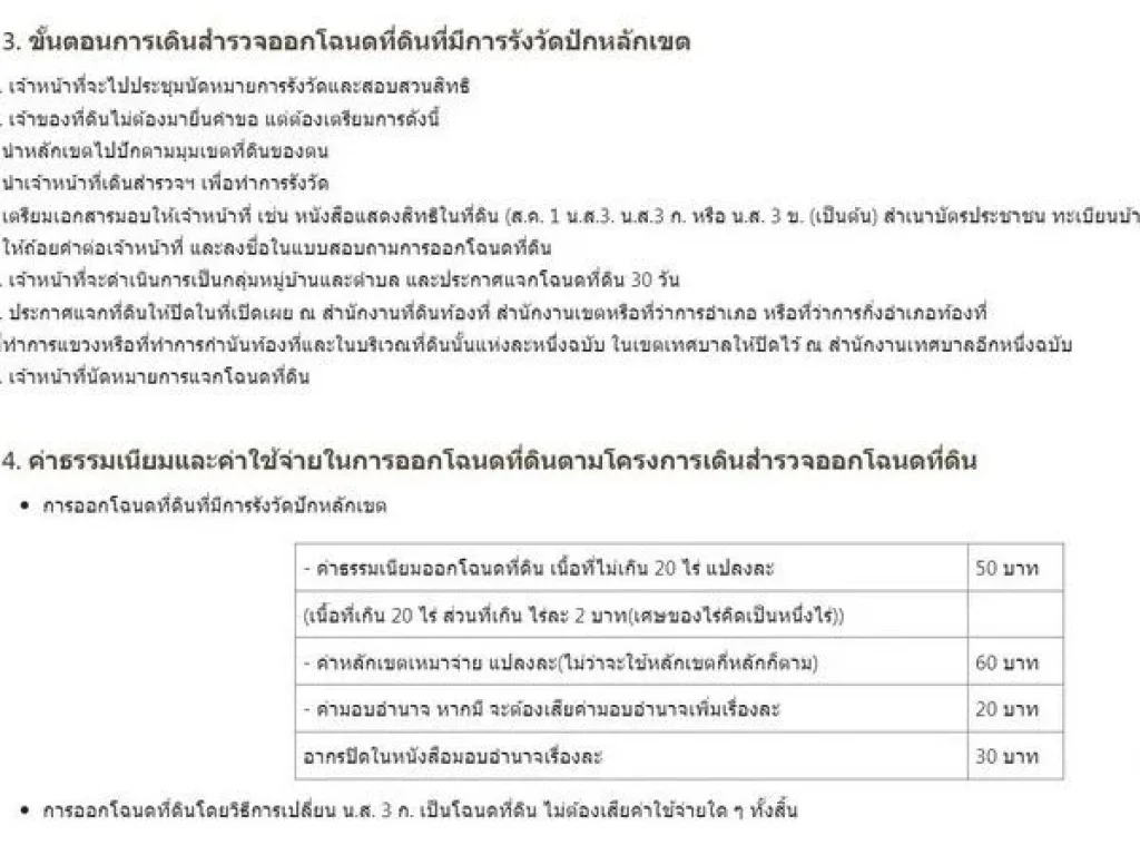 ขายที่ดินสวย อพิบูลมังสาหาร เจ้าของขายเอง 1ไร่ 1งาน 60 ตรว