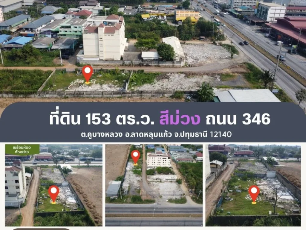 ปิดการขาย ที่ดินลาดหลุมแก้ว-ปทุมธานี ผังสีม่วง ขนาด 153