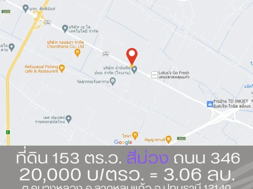 ปิดการขาย ที่ดินลาดหลุมแก้ว-ปทุมธานี ผังสีม่วง ขนาด 153