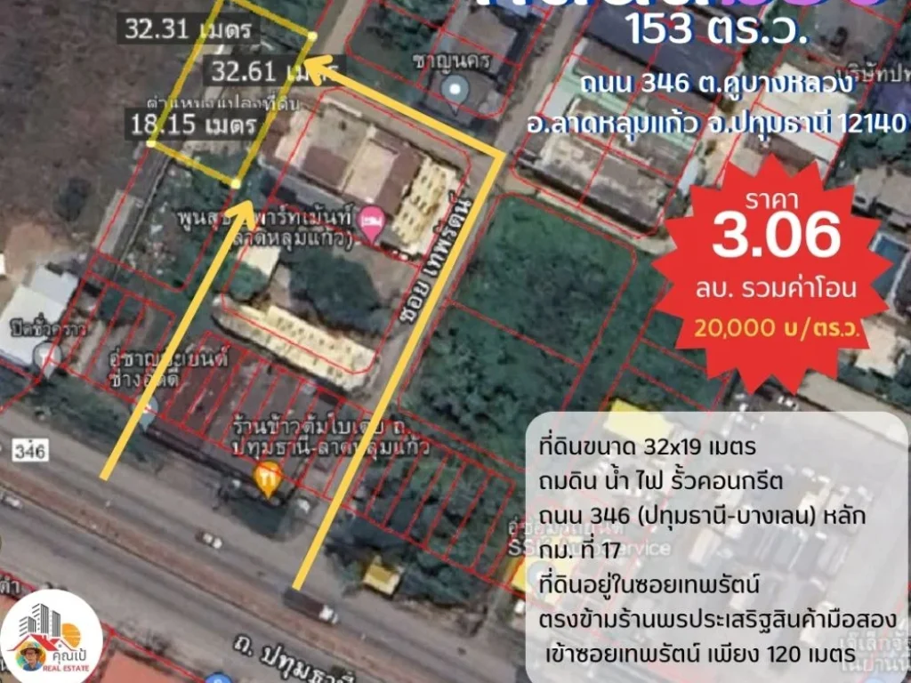 ปิดการขาย ที่ดินลาดหลุมแก้ว-ปทุมธานี ผังสีม่วง ขนาด 153