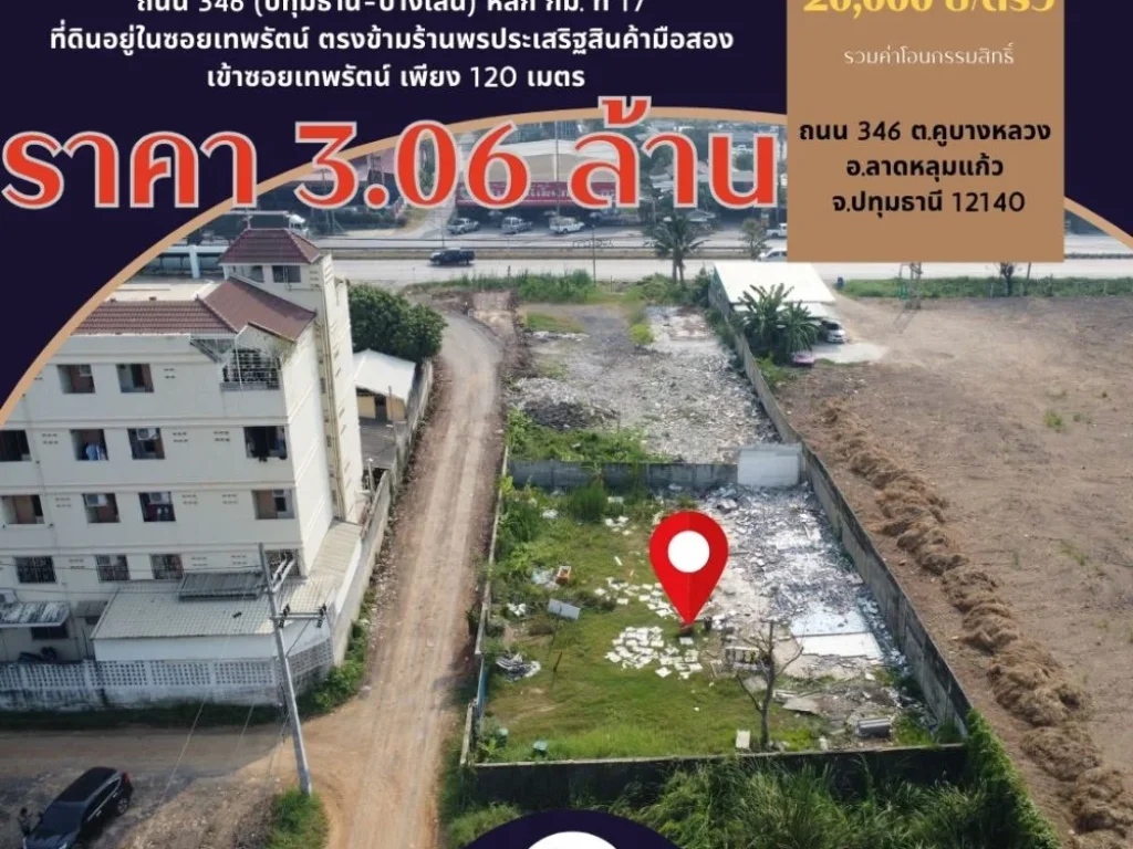 ปิดการขาย ที่ดินลาดหลุมแก้ว-ปทุมธานี ผังสีม่วง ขนาด 153