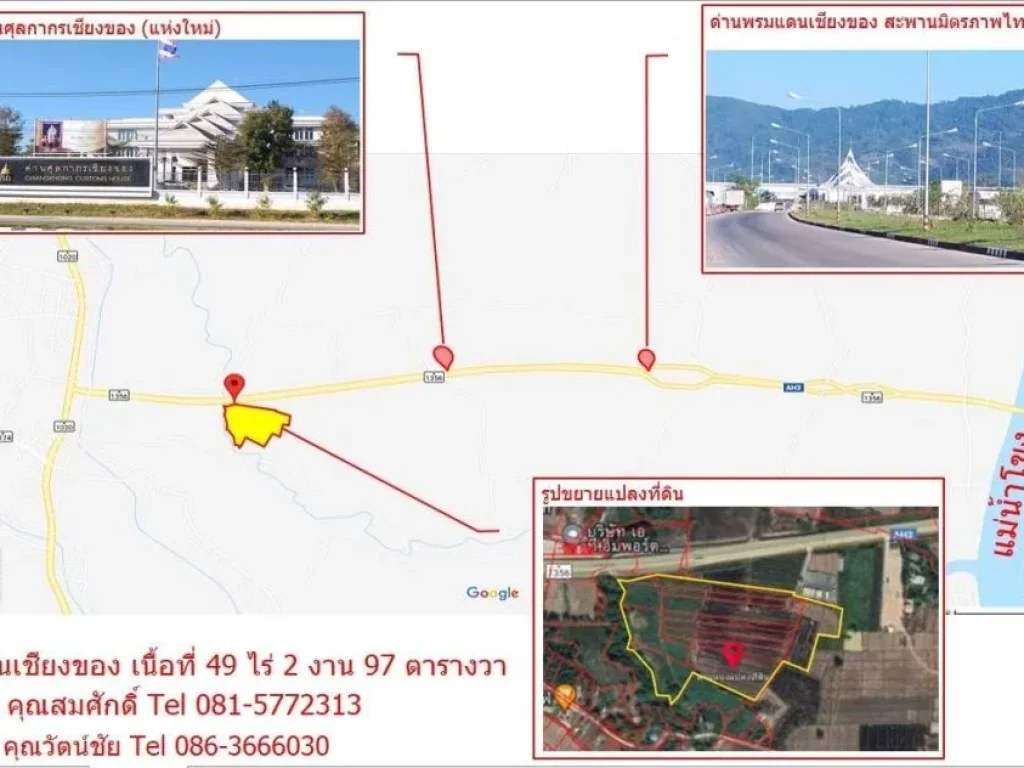 ขายที่ดินทำเลเศรษฐกิจ 50 ไร่ ใกล้สะพานมิตรภาพไทย-ลาว แห่งที่