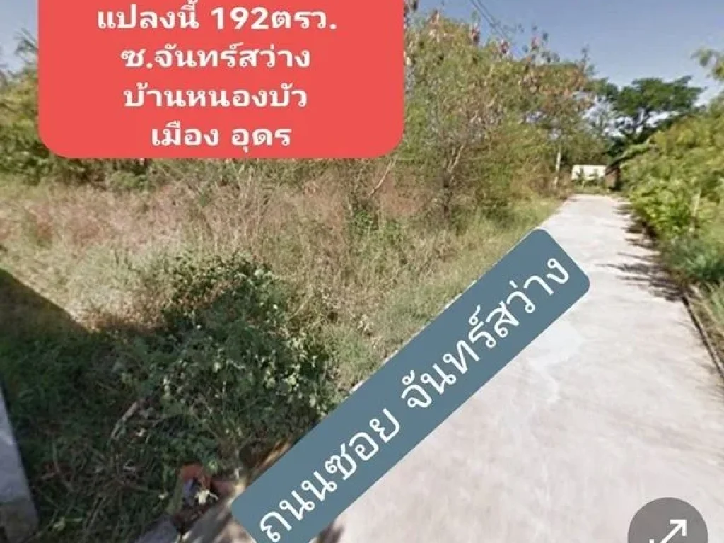 ขายที่ดิน นส3ก บ้านหนองบัว ตหมากแข้ง อเมือง อุดรธานี ขนาด