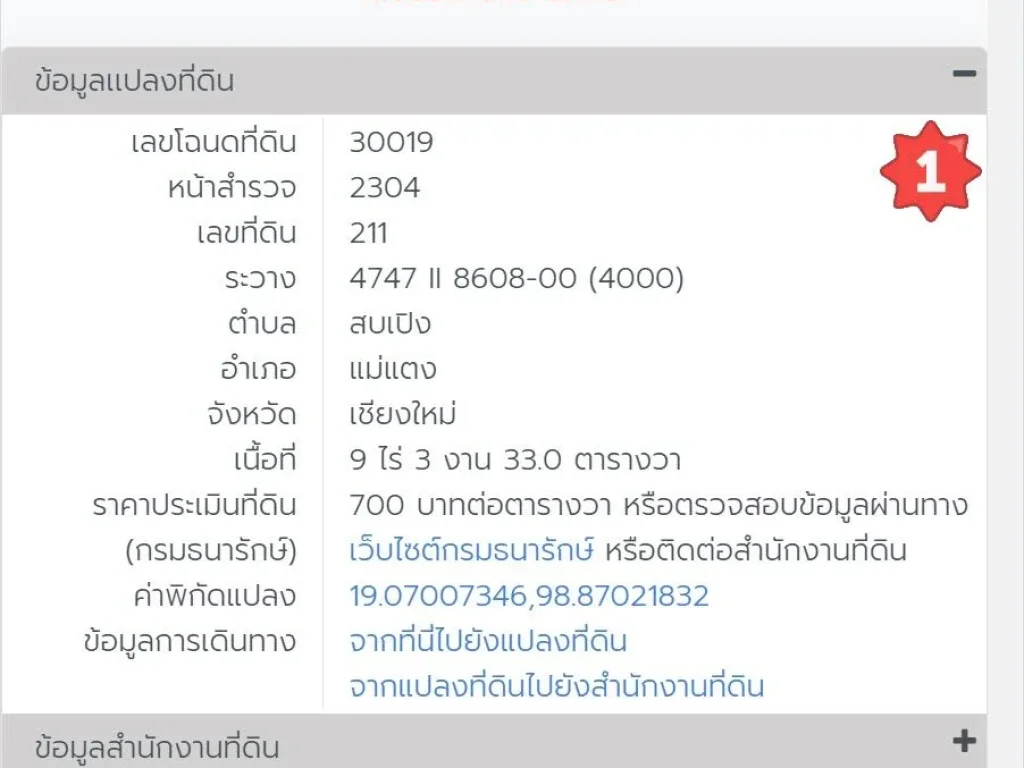 ขายที่ดินพัฒนาแล้วพร้อมสิ่งปลูกสร้าง เนื้อที่ 20-0-20 ไร่