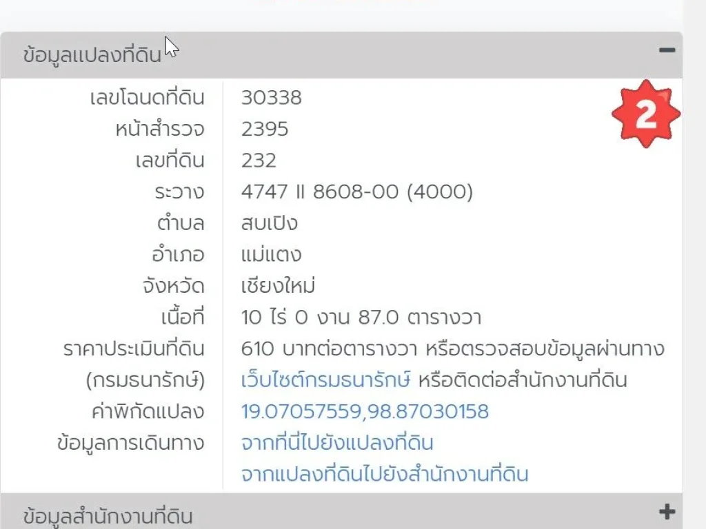 ขายที่ดินพัฒนาแล้วพร้อมสิ่งปลูกสร้าง เนื้อที่ 20-0-20 ไร่