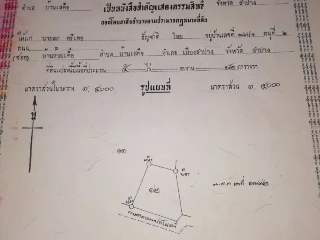 ที่ดินเปล่า 5 ไร่ 1 งาน ติดถนนคอนกรีด ใกล้ถนน 4 เลนสาย AEC