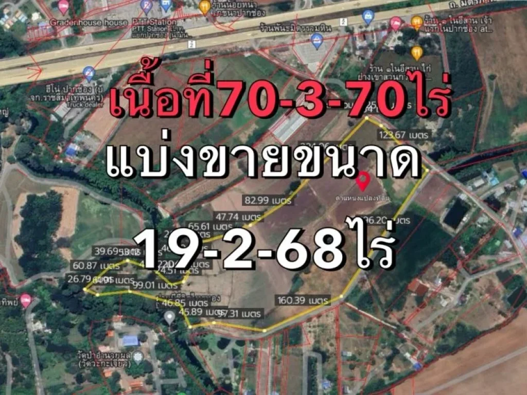 ขายที่ดินเนื้อที่ 19ไร่2งาน 68ตารางวา ถนนมิตรภาพ ริมลำตะคอง