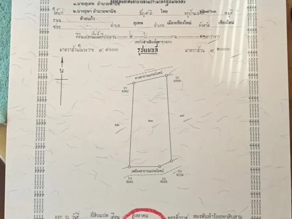 สวนบุญถนอม เนื้อที่ประมาณ 40 ไร่ ที่ดินตั้งอยู่เลขที่ 71