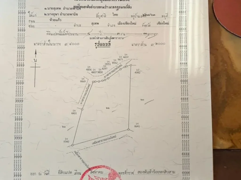 สวนบุญถนอม เนื้อที่ประมาณ 40 ไร่ ที่ดินตั้งอยู่เลขที่ 71