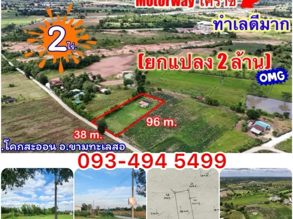 ขายที่ดินติดMoterWayขามทะเลสอ 2 ไร่ พร้อมบ้าน 2500