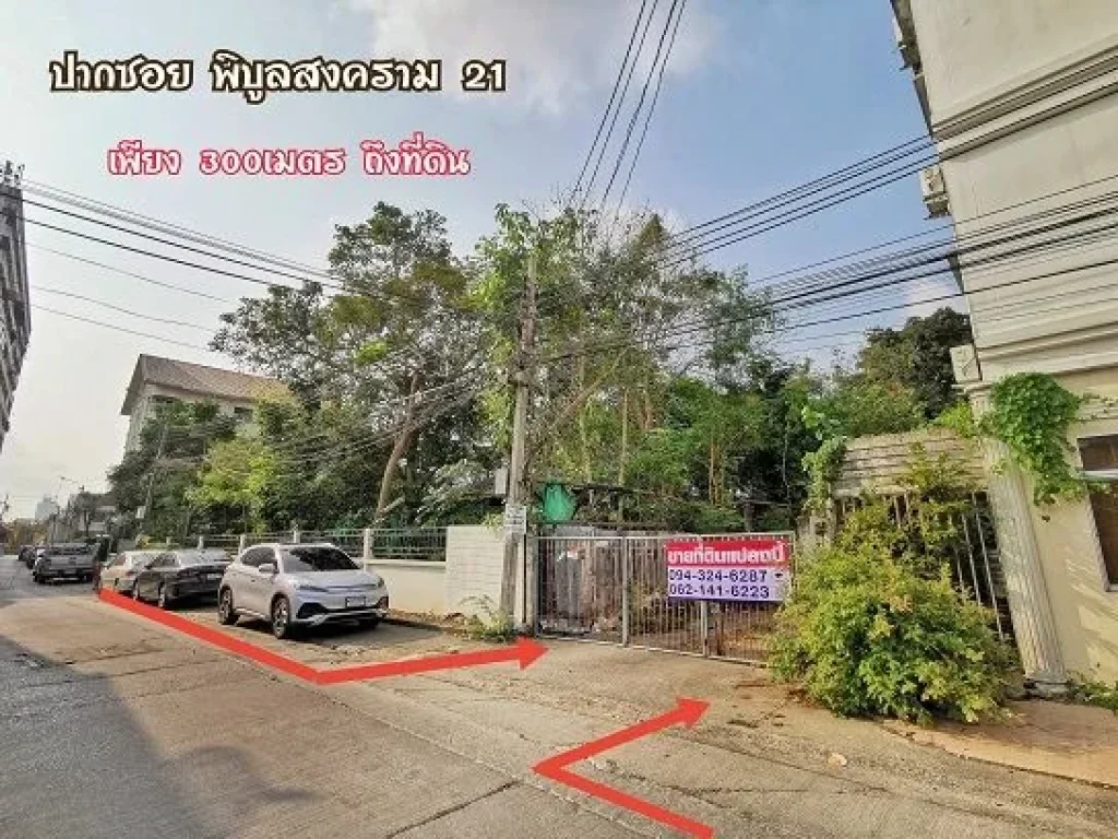 ขาย ที่ดิน พิบูลสงคราม 21 แยก 1 เนื้อที่ 1-0-59 ไร่ หรือ