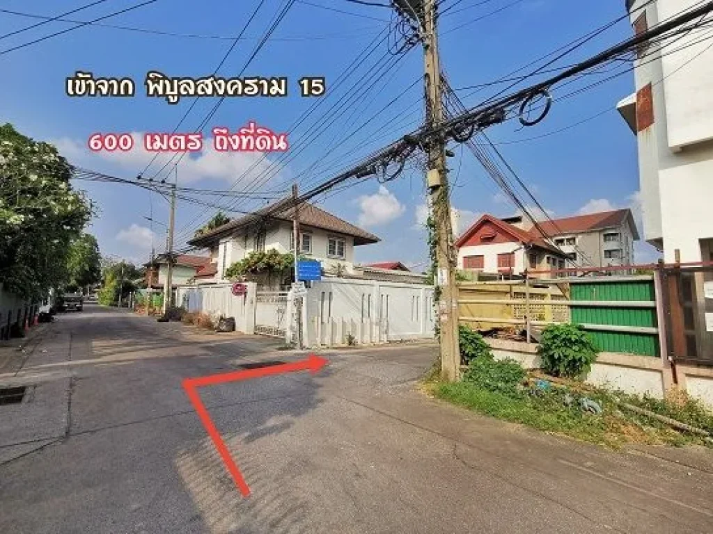 ขาย ที่ดิน พิบูลสงคราม 21 แยก 1 เนื้อที่ 1-0-59 ไร่ หรือ