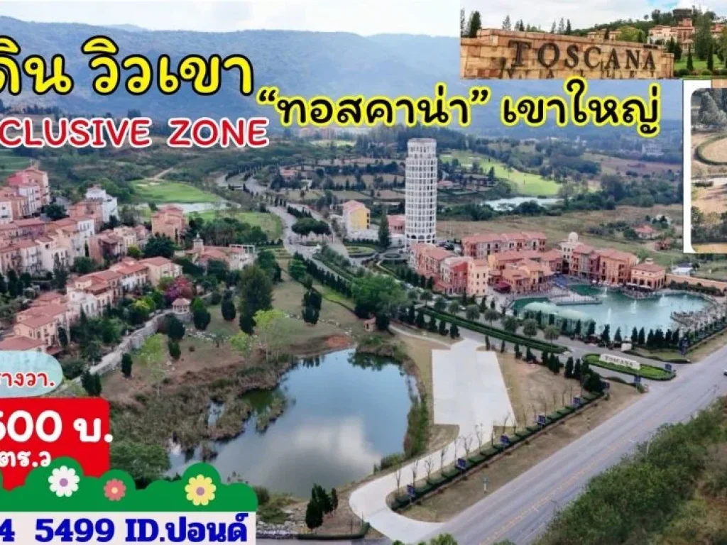 ขายที่ดินทอสคาน่า Exclusive zone ริมเขา ติดทะเลสาบ 0-3-68