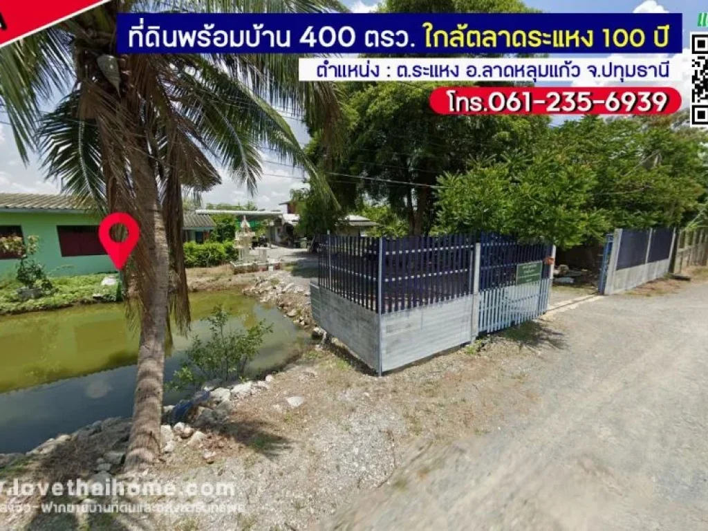 ขายที่ดินพร้อมบ้าน ลาดหลุมแก้ว ตระแหง ปทุมธานี พื้นที่ 1 ไร่