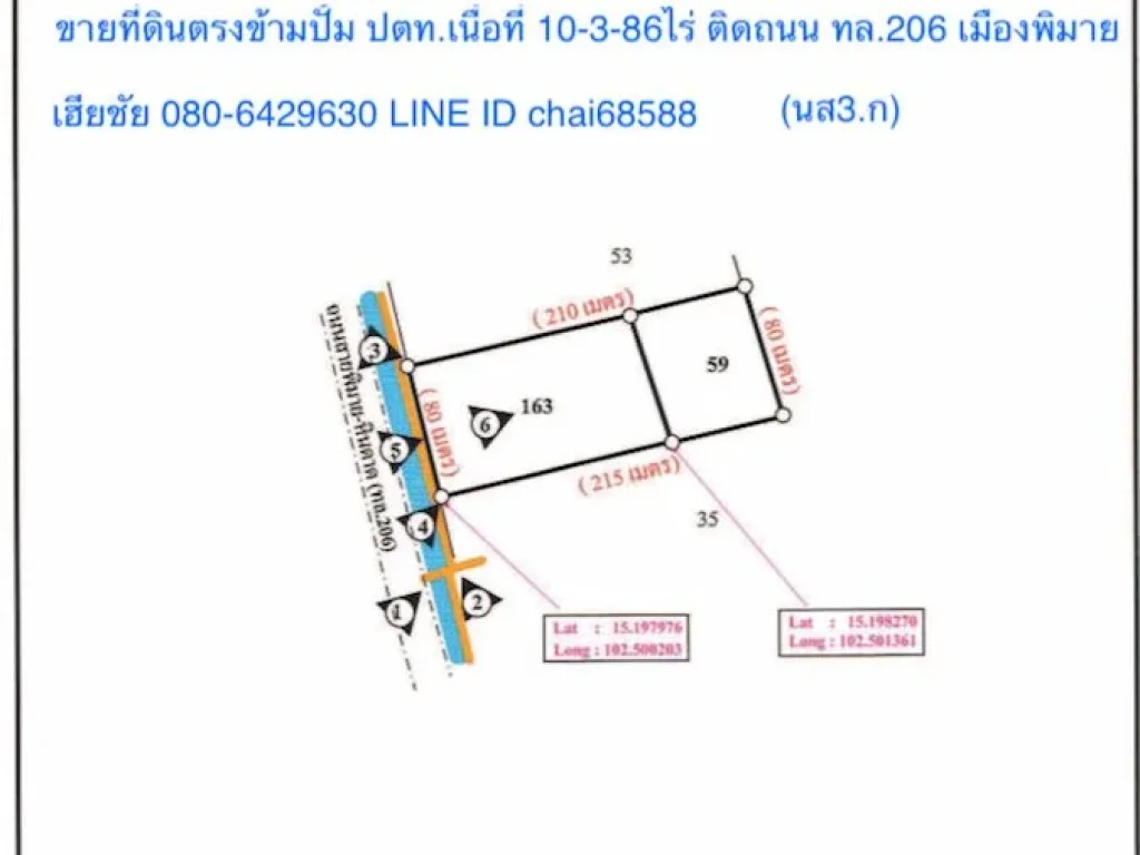 ขายที่ดินติดถนนหลักทล206 เนื้อที่ 10-3-86ไร่ หน้ากว้าง