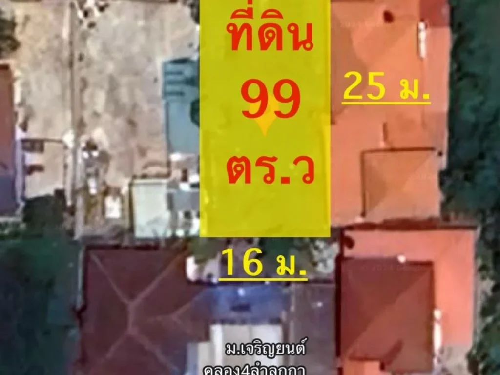 ที่ดิน 99 ตารางวา ลำลูกกาคลองสี่ ซเลียบคลองสี่6 แสงเทียน