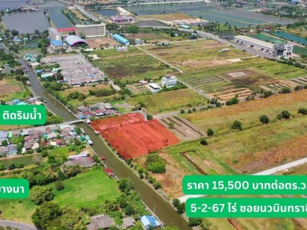 ที่ดิน บางบ่อ ซนวมินทราชินูทิศ 11 ใกล้ถนนบางนา-ตราด ใกล้