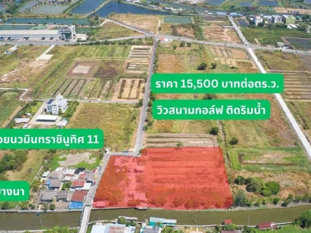 ที่ดิน บางบ่อ ซนวมินทราชินูทิศ 11 ใกล้ถนนบางนา-ตราด ใกล้