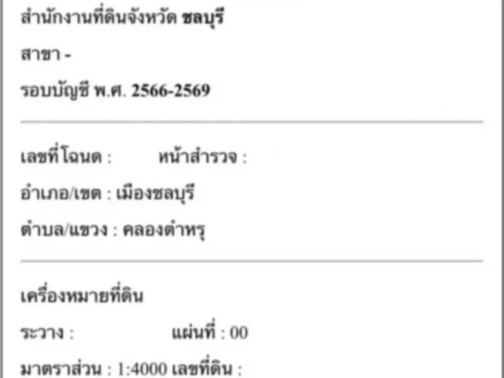 ขายที่ดินราคาประเมินติดถนนบูรพาวิถี 3 ไร่ 68 ตรว