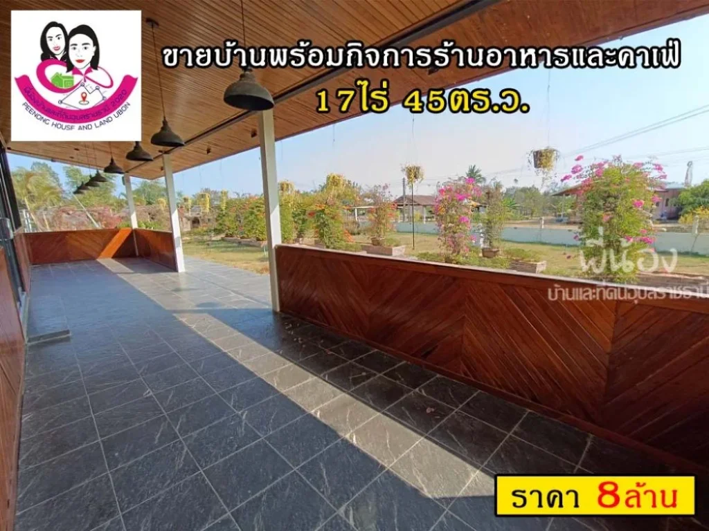 ขายบ้านพร้อมกิจการร้านอาหารและคาเฟ่-อสำโรง จอุบลราชธานี